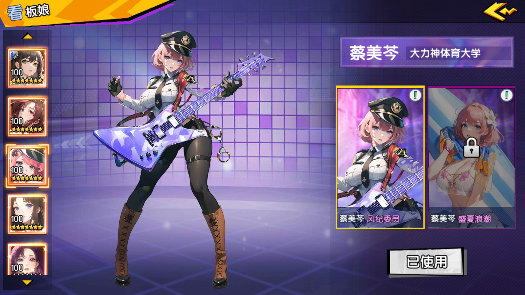 《萌學(xué)園戰(zhàn)紀(jì)(0.05)》公益服手游【UR蔡美芩】攻略